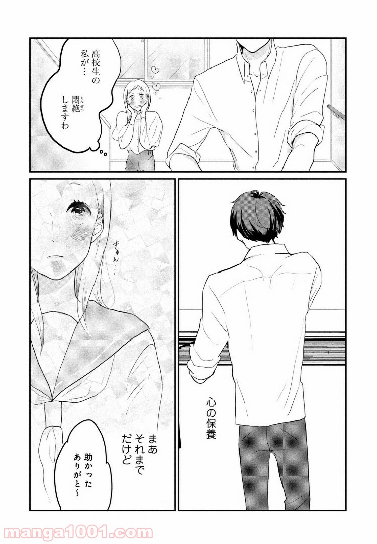 私の町の千葉くんは。 - 第4話 - Page 22