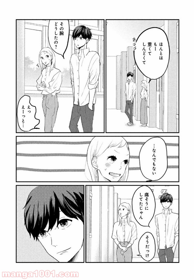 私の町の千葉くんは。 - 第4話 - Page 23