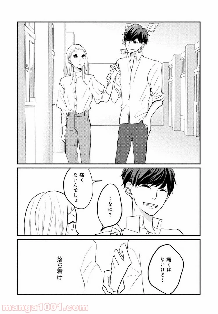 私の町の千葉くんは。 - 第4話 - Page 24