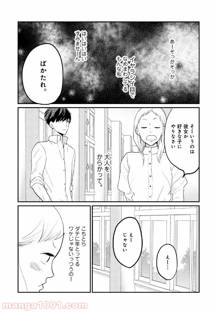 私の町の千葉くんは。 - 第4話 - Page 27