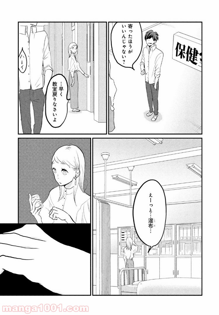 私の町の千葉くんは。 - 第4話 - Page 29