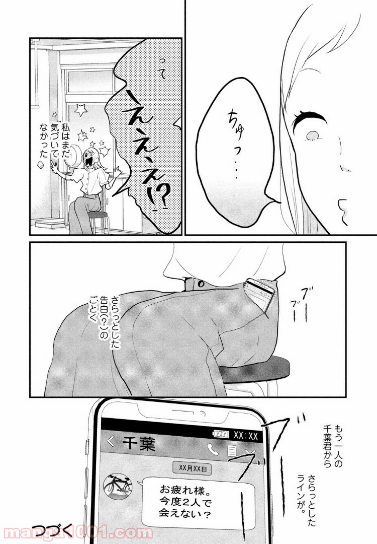 私の町の千葉くんは。 - 第4話 - Page 30