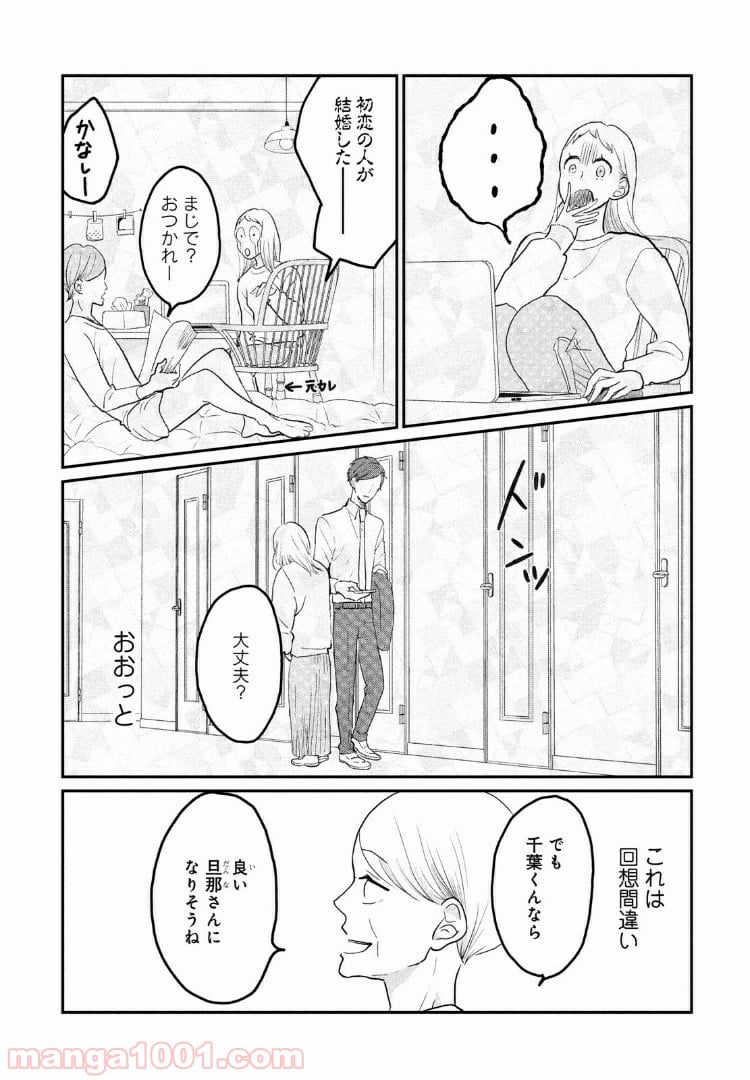 私の町の千葉くんは。 - 第4話 - Page 5