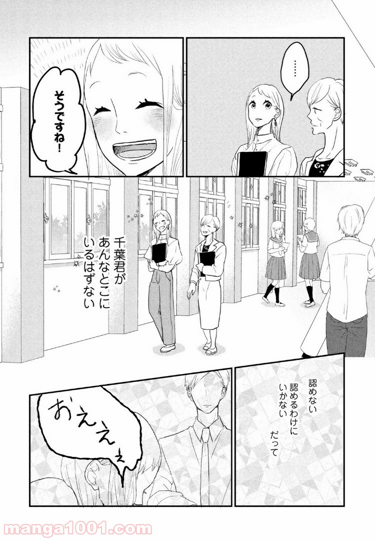 私の町の千葉くんは。 - 第4話 - Page 6