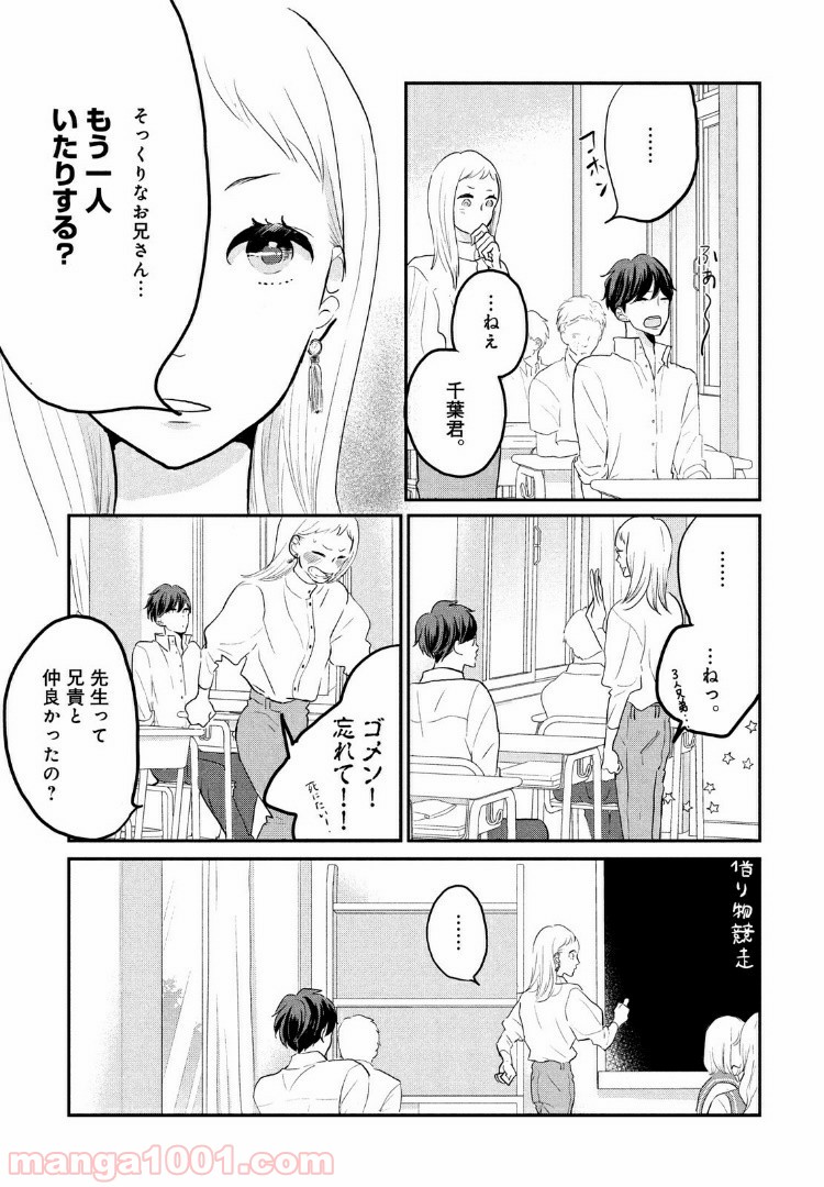 私の町の千葉くんは。 - 第4話 - Page 9