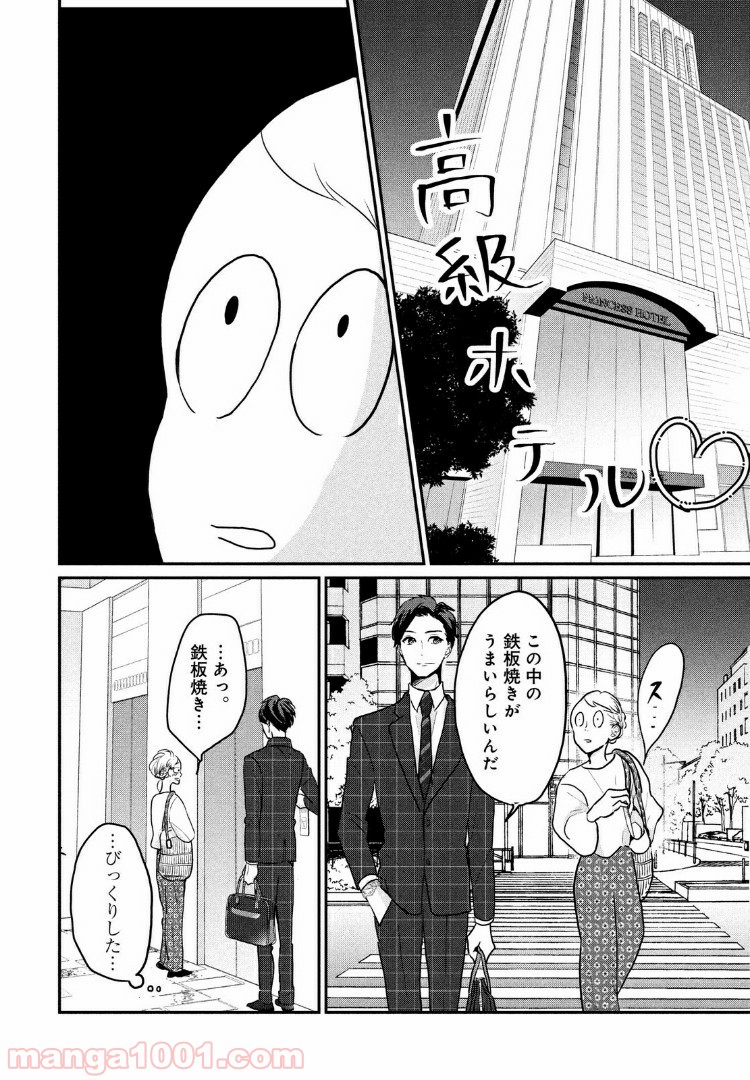 私の町の千葉くんは。 - 第5話 - Page 14