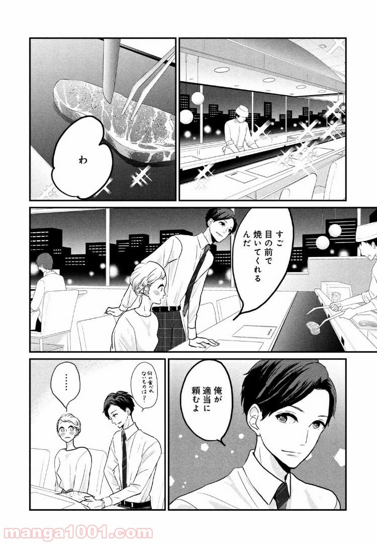 私の町の千葉くんは。 - 第5話 - Page 16