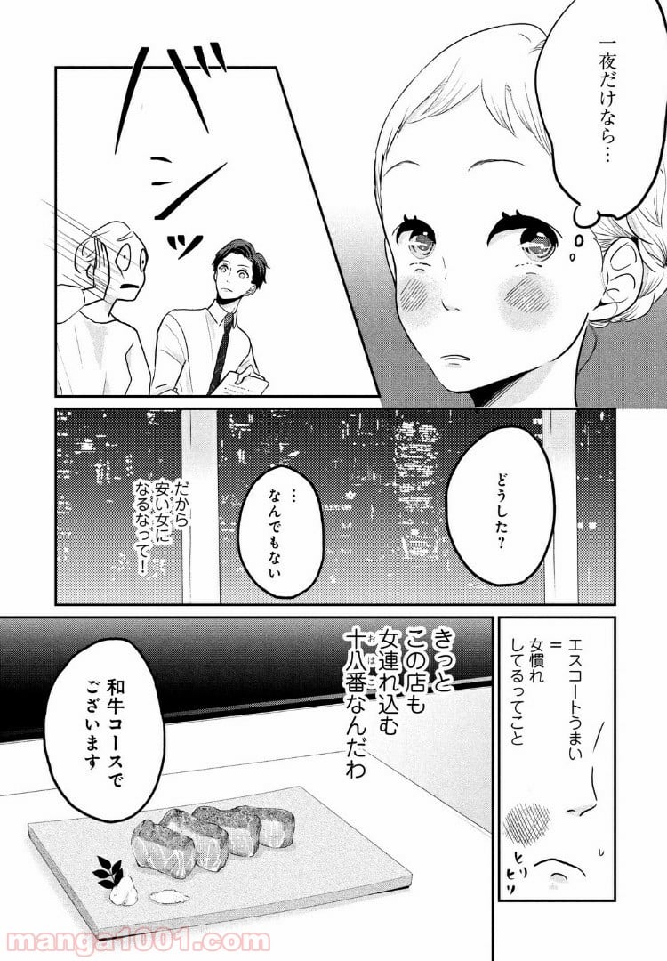 私の町の千葉くんは。 - 第5話 - Page 17