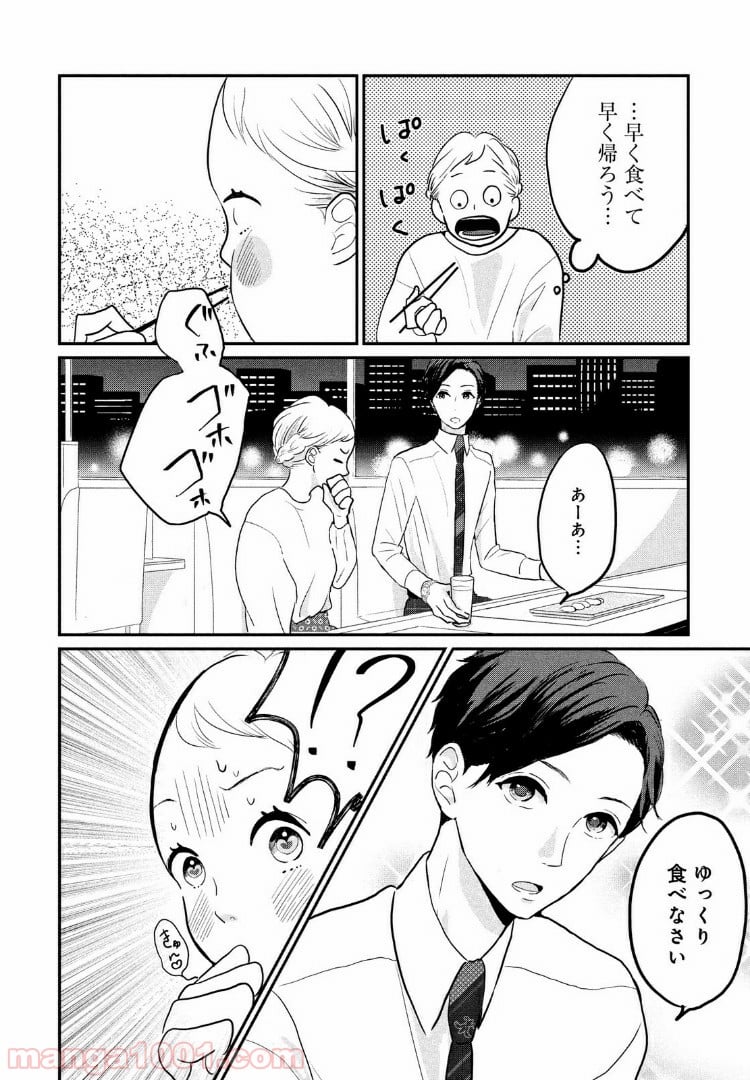 私の町の千葉くんは。 - 第5話 - Page 18