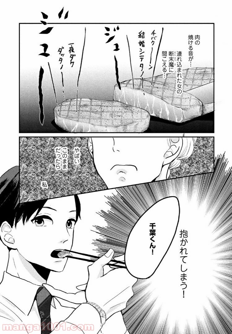 私の町の千葉くんは。 - 第5話 - Page 19