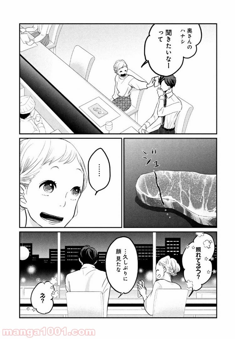 私の町の千葉くんは。 - 第5話 - Page 21