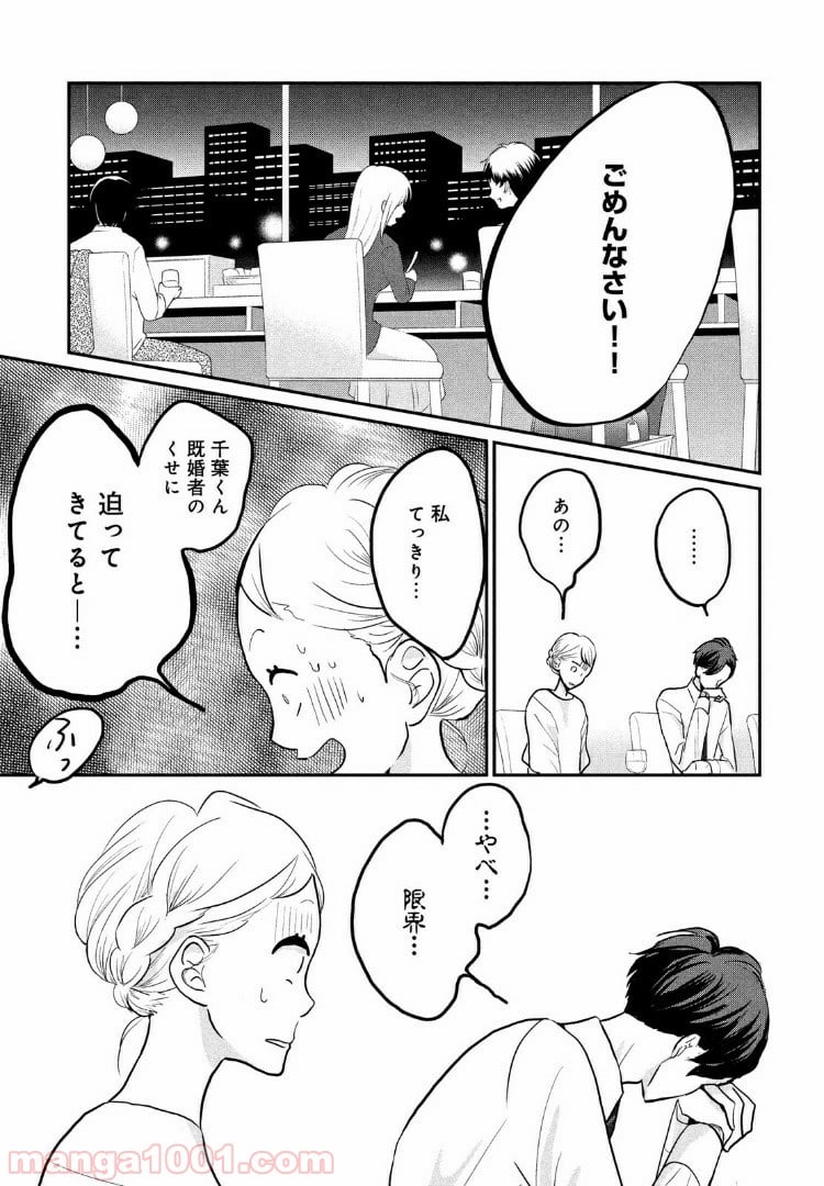 私の町の千葉くんは。 - 第5話 - Page 23