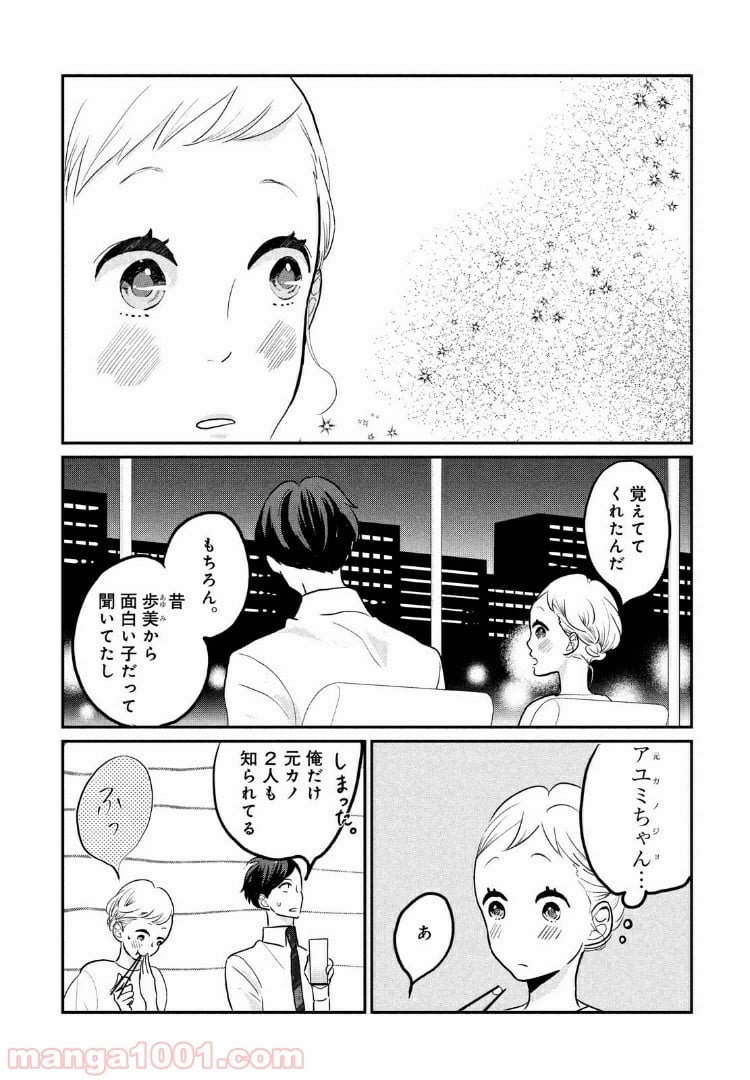 私の町の千葉くんは。 - 第5話 - Page 25