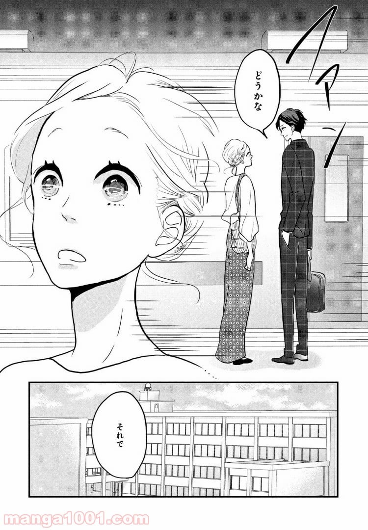 私の町の千葉くんは。 - 第5話 - Page 30