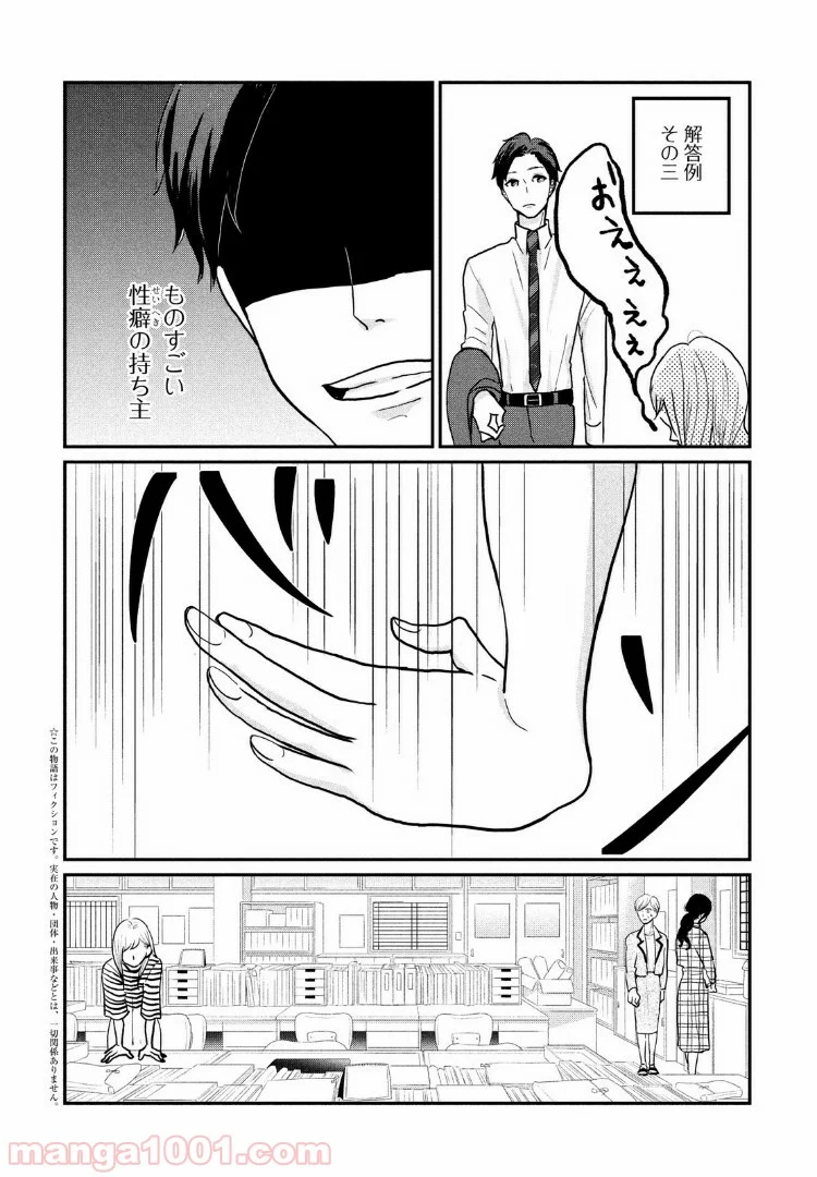 私の町の千葉くんは。 - 第5話 - Page 4