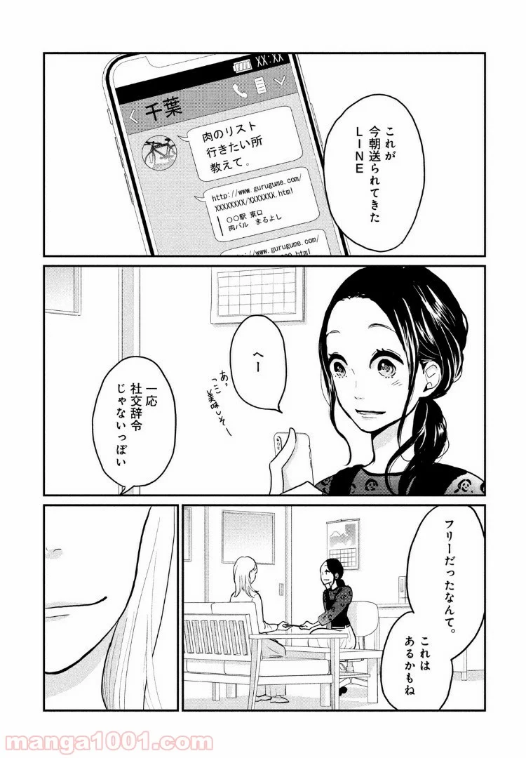 私の町の千葉くんは。 - 第5話 - Page 31