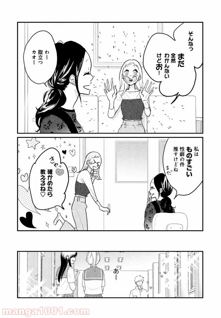 私の町の千葉くんは。 - 第5話 - Page 32