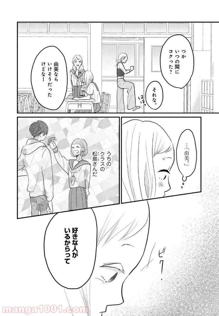 私の町の千葉くんは。 - 第5話 - Page 34