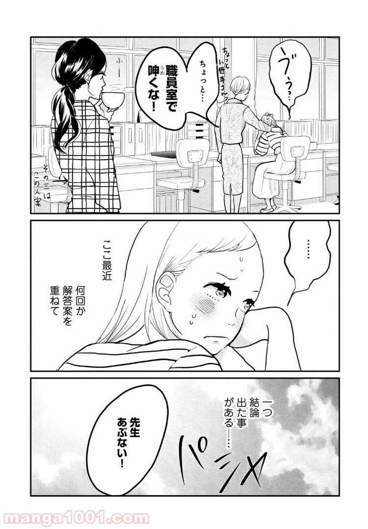 私の町の千葉くんは。 - 第5話 - Page 5