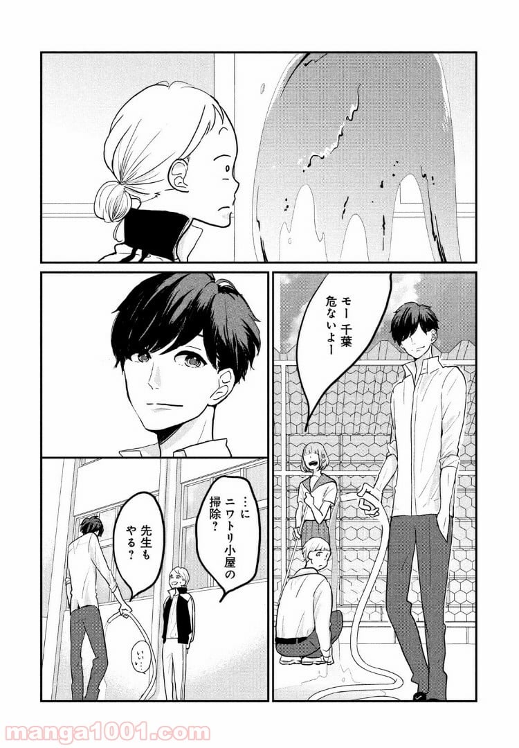 私の町の千葉くんは。 - 第5話 - Page 6