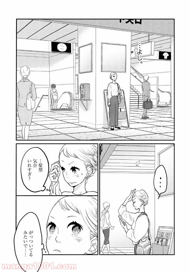 私の町の千葉くんは。 - 第5話 - Page 9