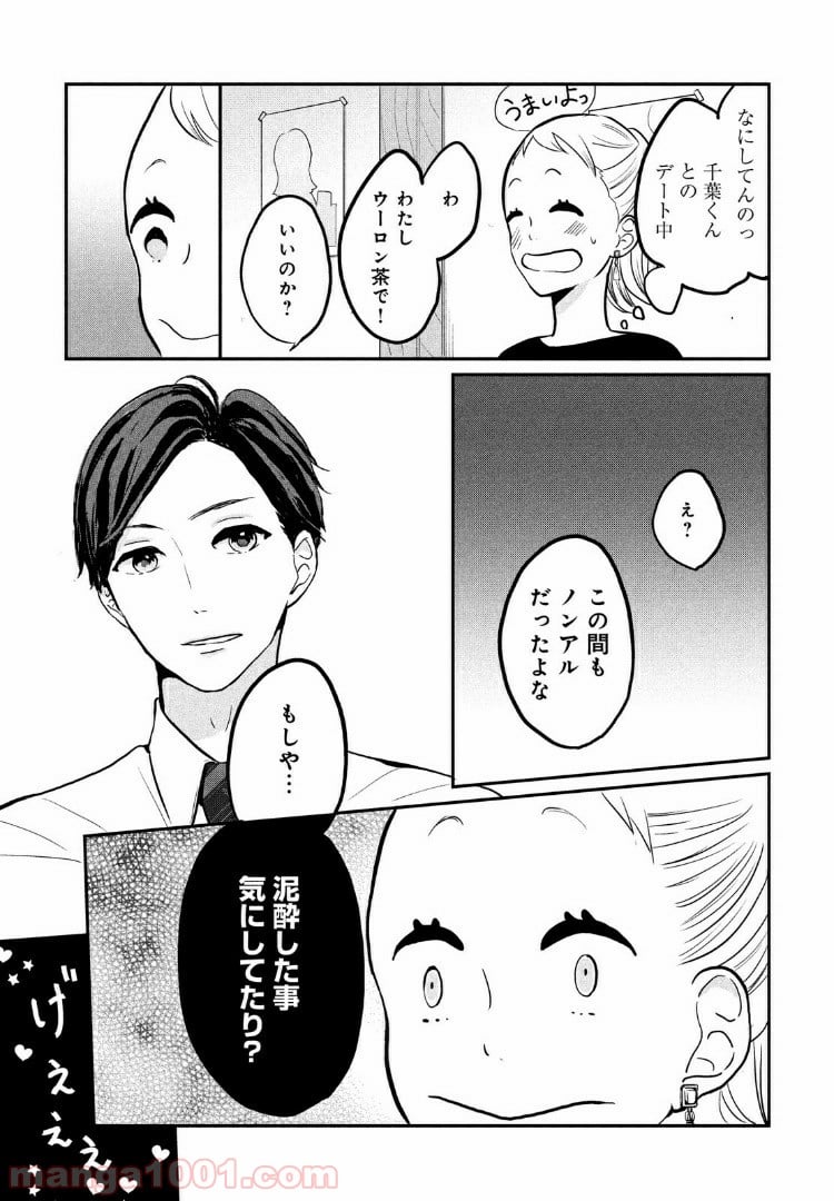 私の町の千葉くんは。 - 第6話 - Page 11