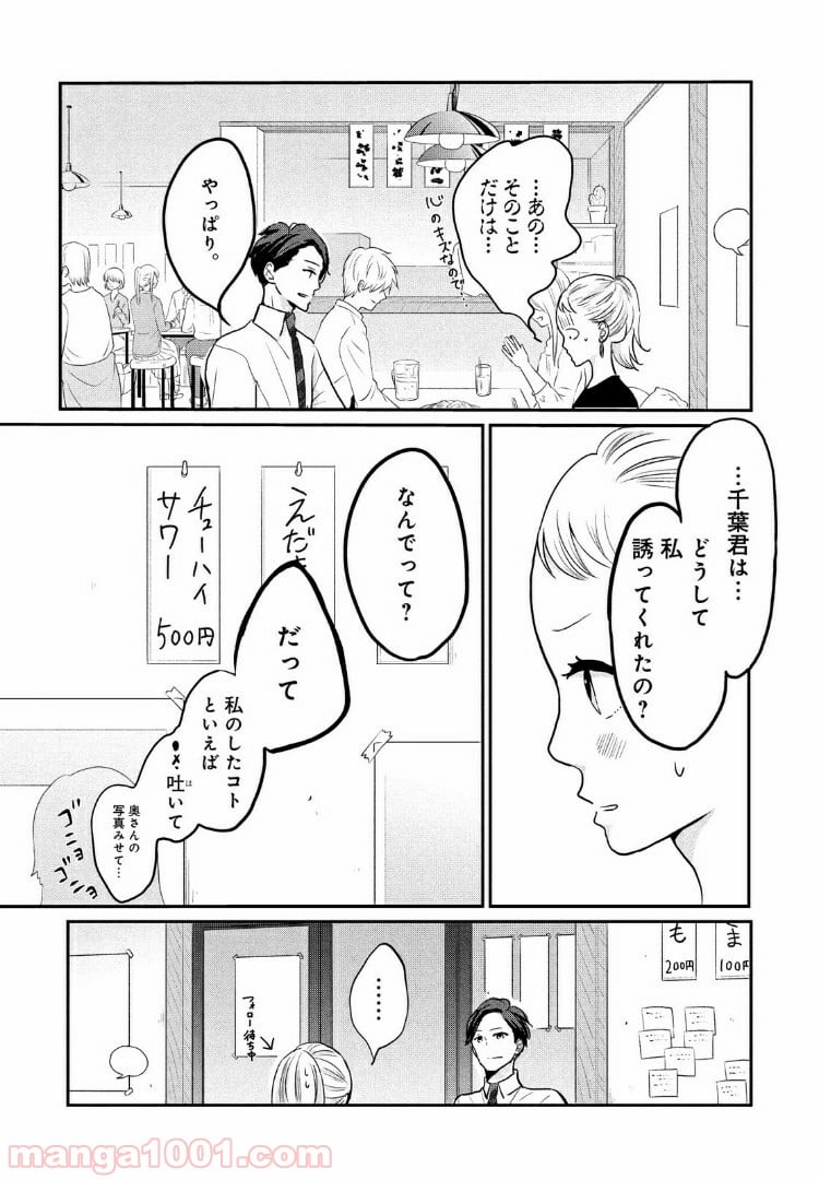 私の町の千葉くんは。 - 第6話 - Page 12