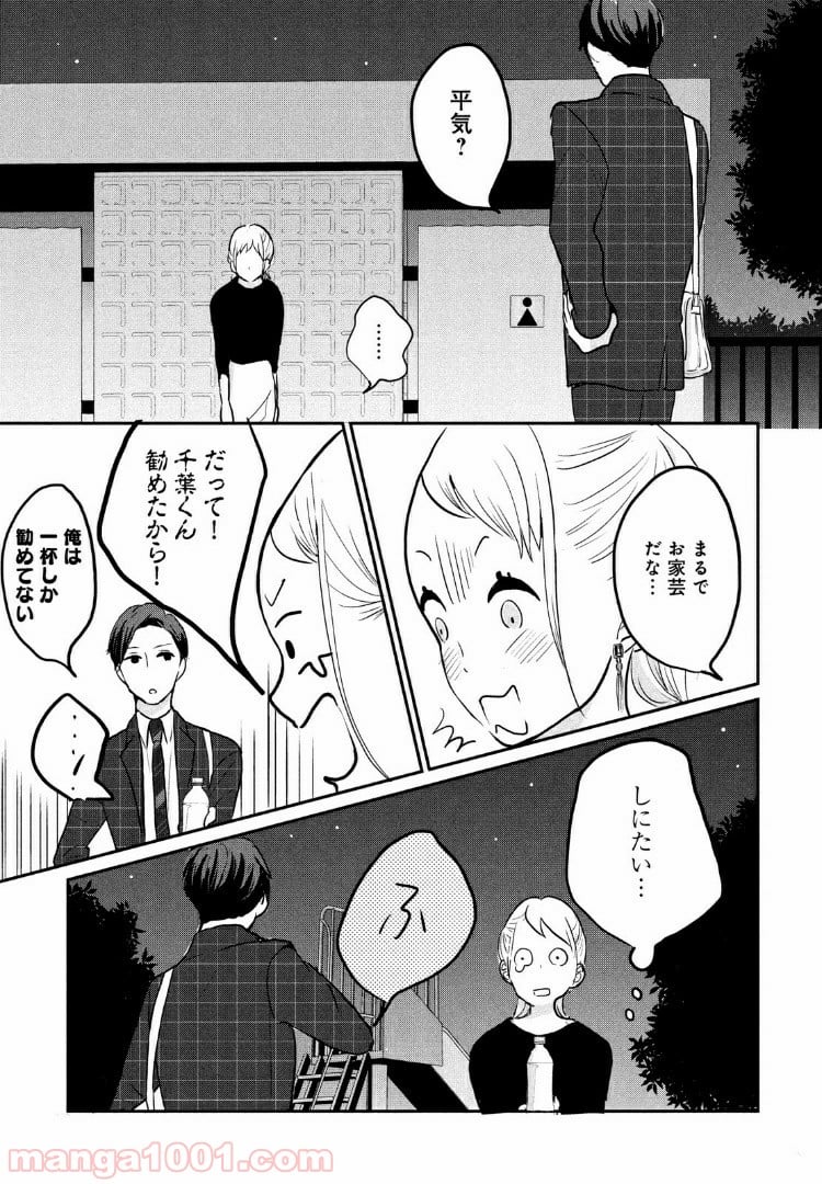 私の町の千葉くんは。 - 第6話 - Page 15