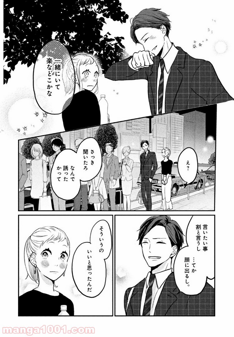 私の町の千葉くんは。 - 第6話 - Page 16