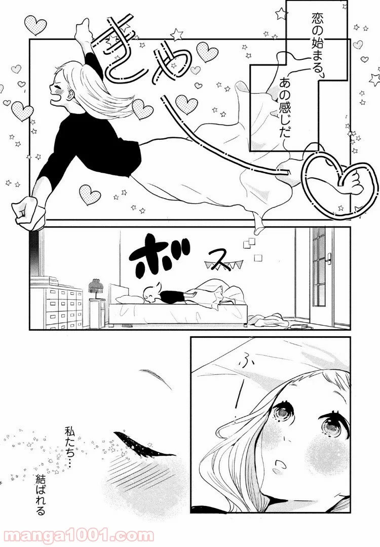 私の町の千葉くんは。 - 第6話 - Page 19