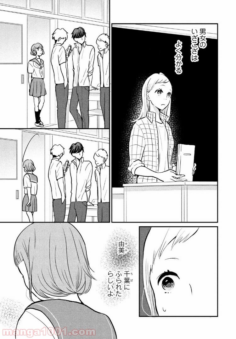 私の町の千葉くんは。 - 第6話 - Page 3