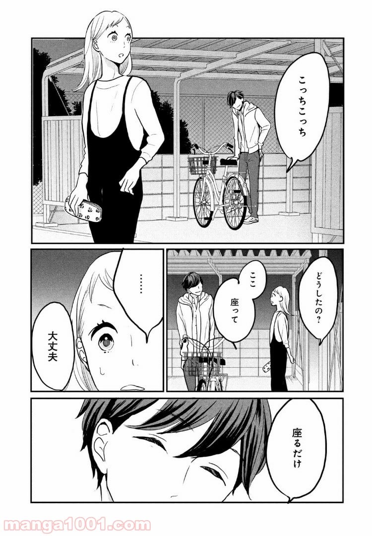 私の町の千葉くんは。 - 第6話 - Page 25