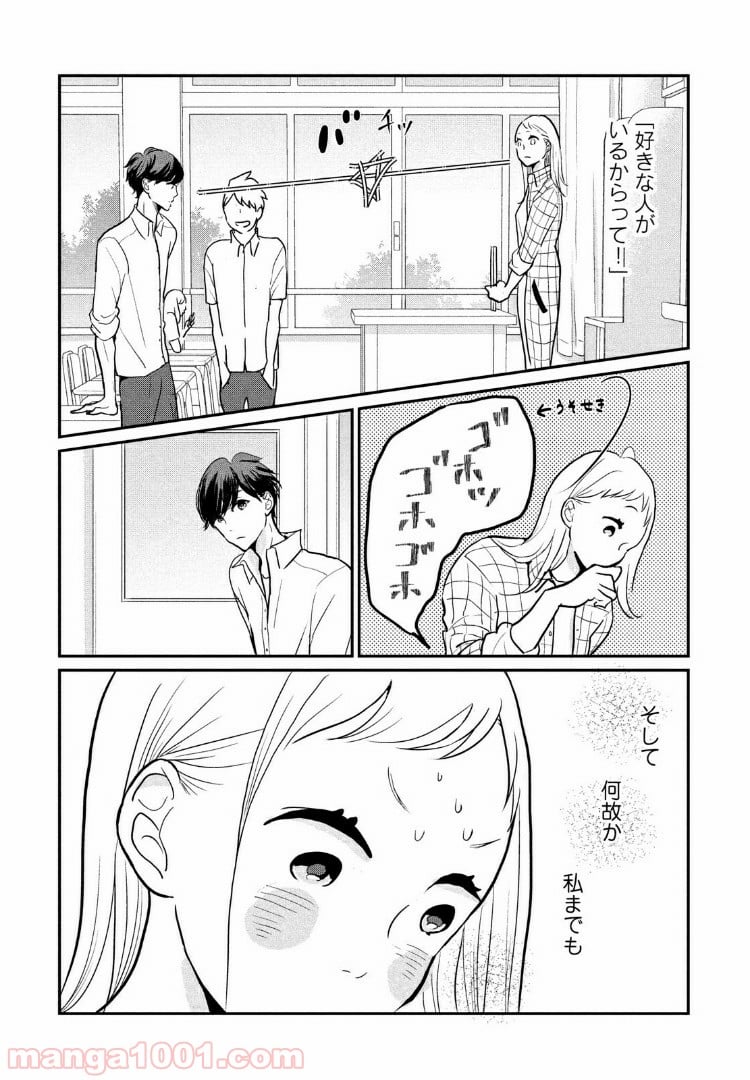 私の町の千葉くんは。 - 第6話 - Page 4