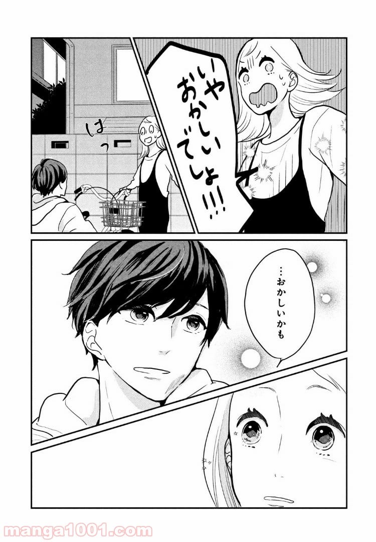 私の町の千葉くんは。 - 第6話 - Page 33