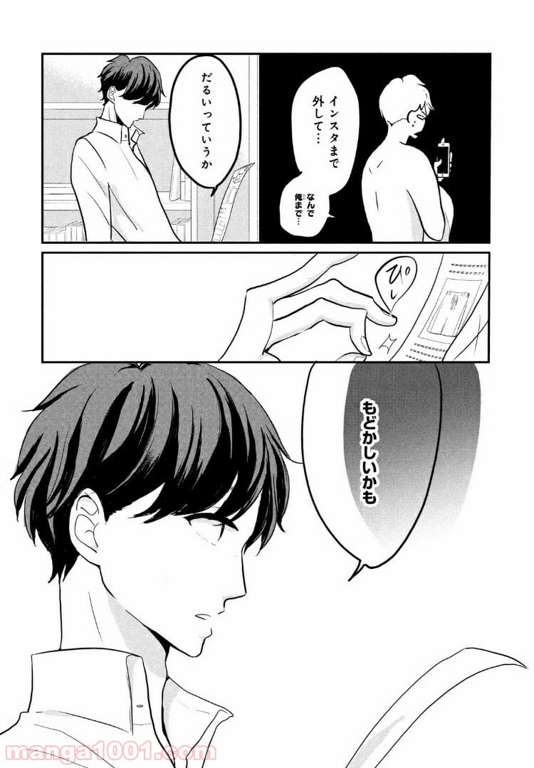 私の町の千葉くんは。 - 第6話 - Page 6