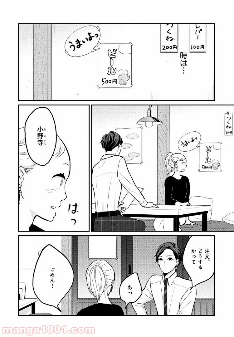 私の町の千葉くんは。 - 第6話 - Page 10