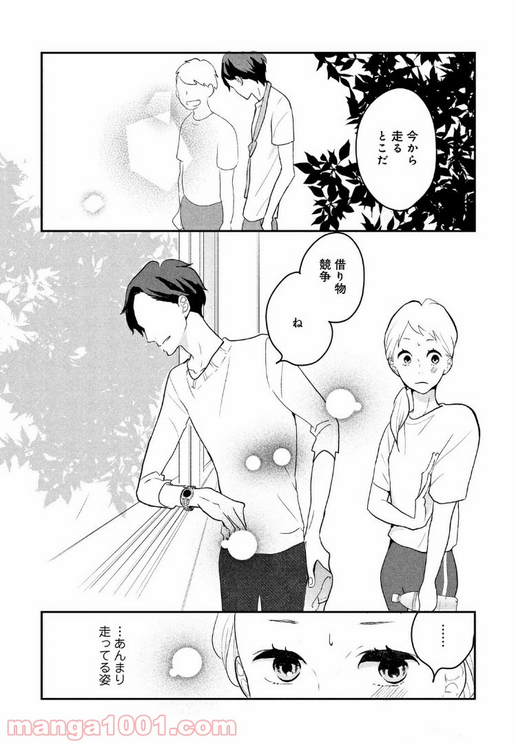 私の町の千葉くんは。 - 第8話 - Page 15