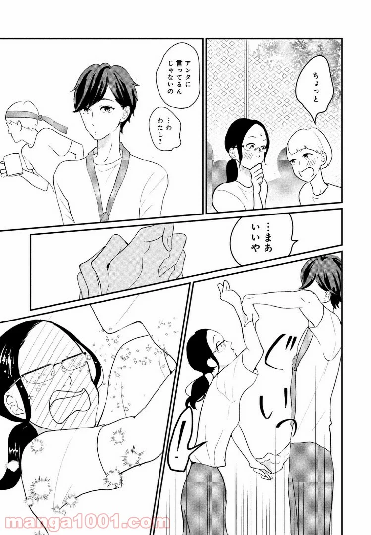 私の町の千葉くんは。 - 第8話 - Page 17