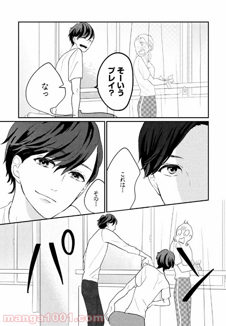 私の町の千葉くんは。 - 第8話 - Page 3