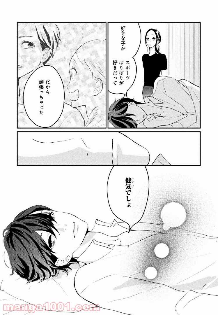 私の町の千葉くんは。 - 第8話 - Page 27