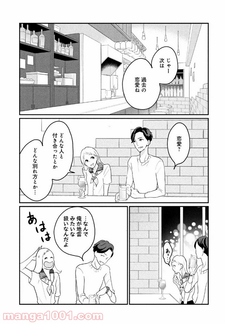 私の町の千葉くんは。 - 第8話 - Page 28