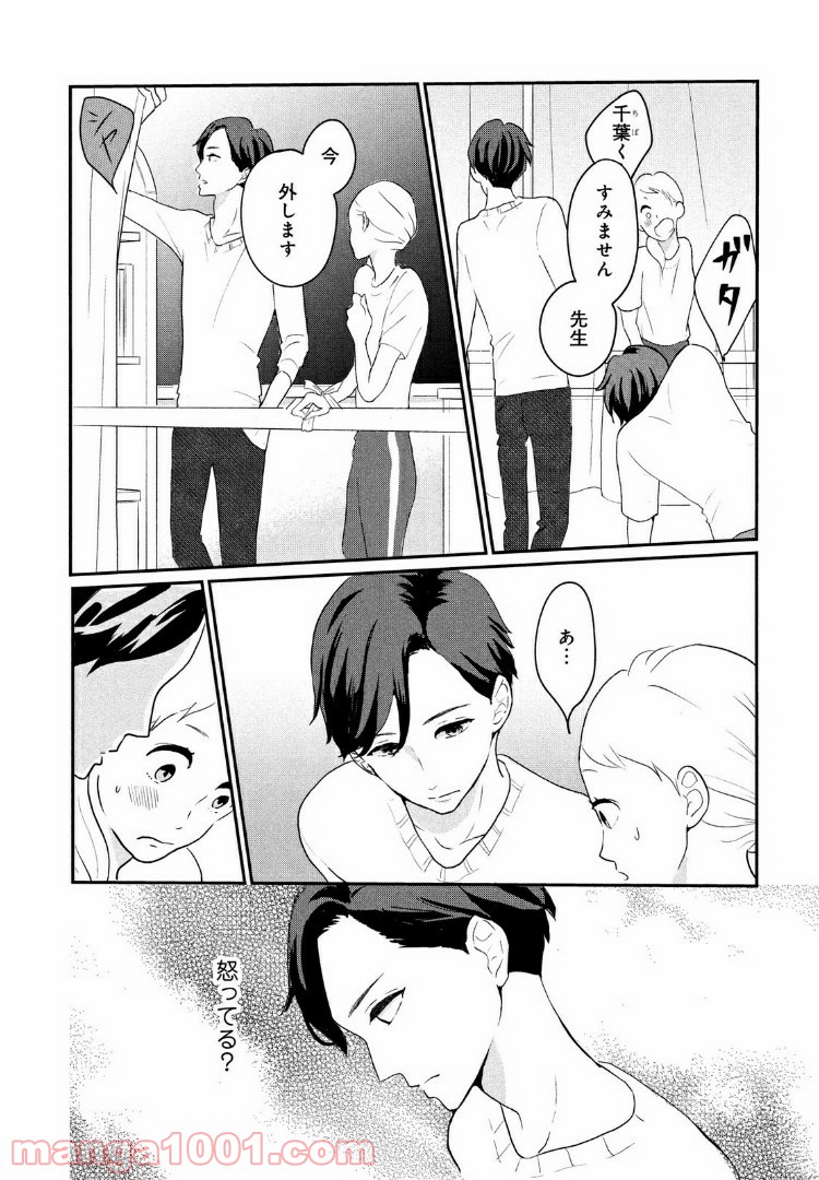 私の町の千葉くんは。 - 第8話 - Page 4