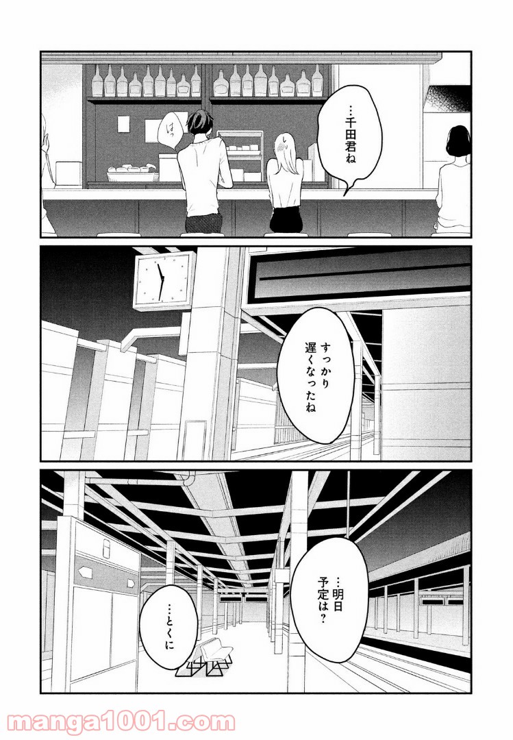 私の町の千葉くんは。 - 第8話 - Page 31