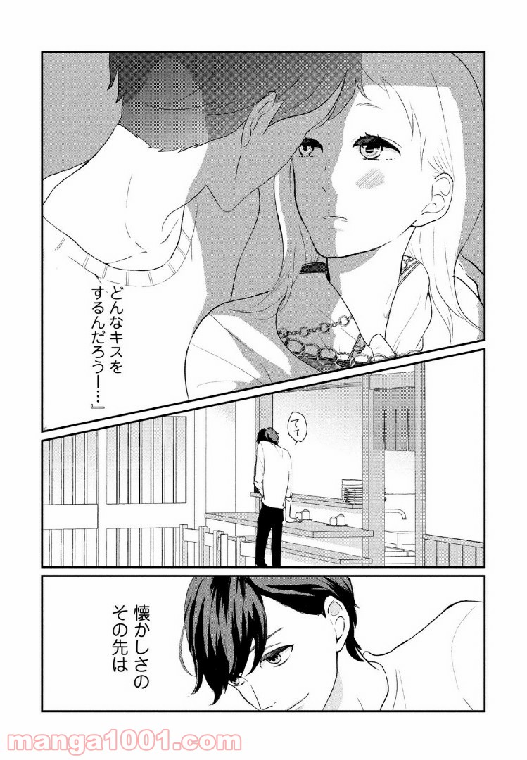 私の町の千葉くんは。 - 第8話 - Page 33