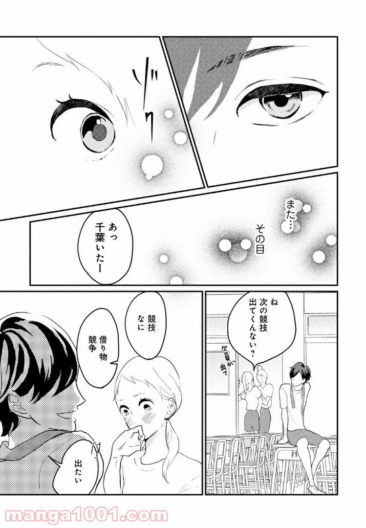 私の町の千葉くんは。 - 第8話 - Page 9