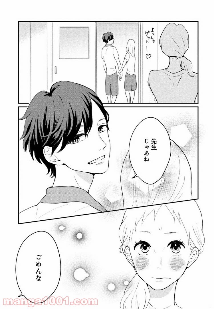 私の町の千葉くんは。 - 第8話 - Page 10