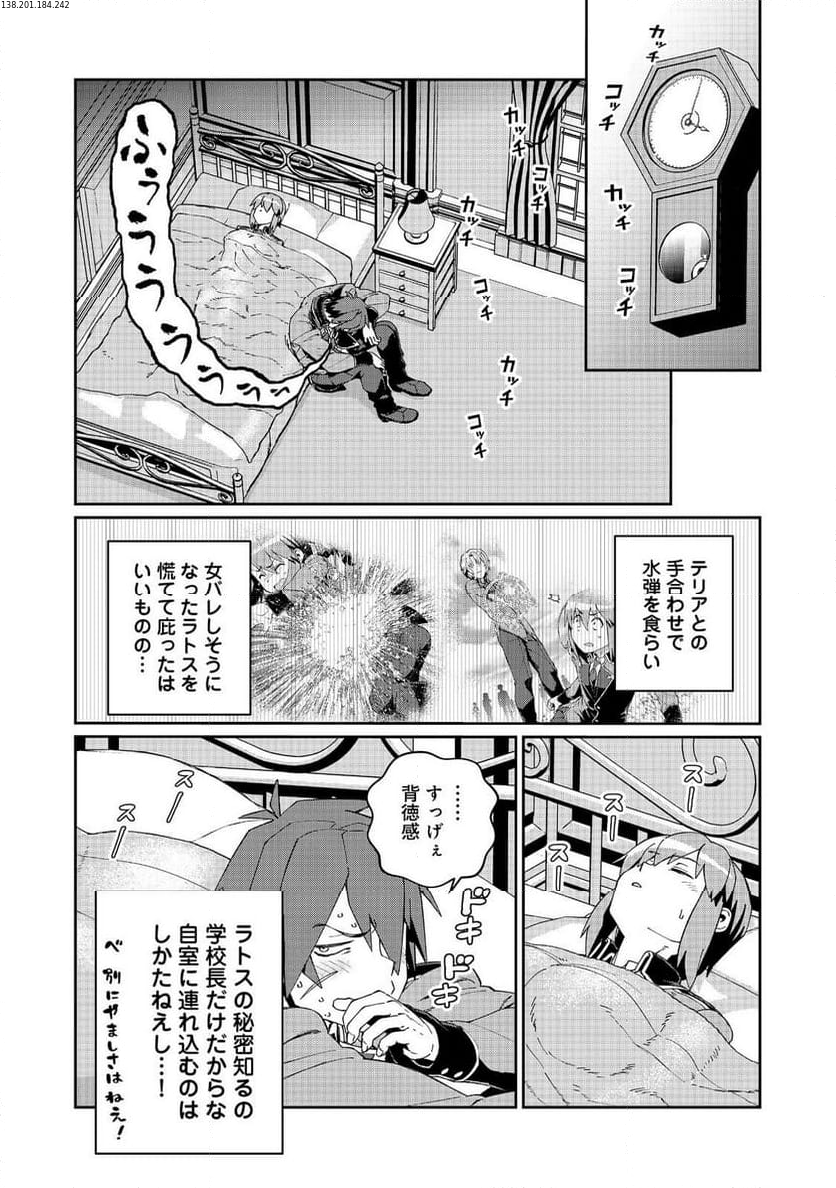 大賢者の愛弟子～防御魔法のススメ～@COMIC - 第23話 - Page 2