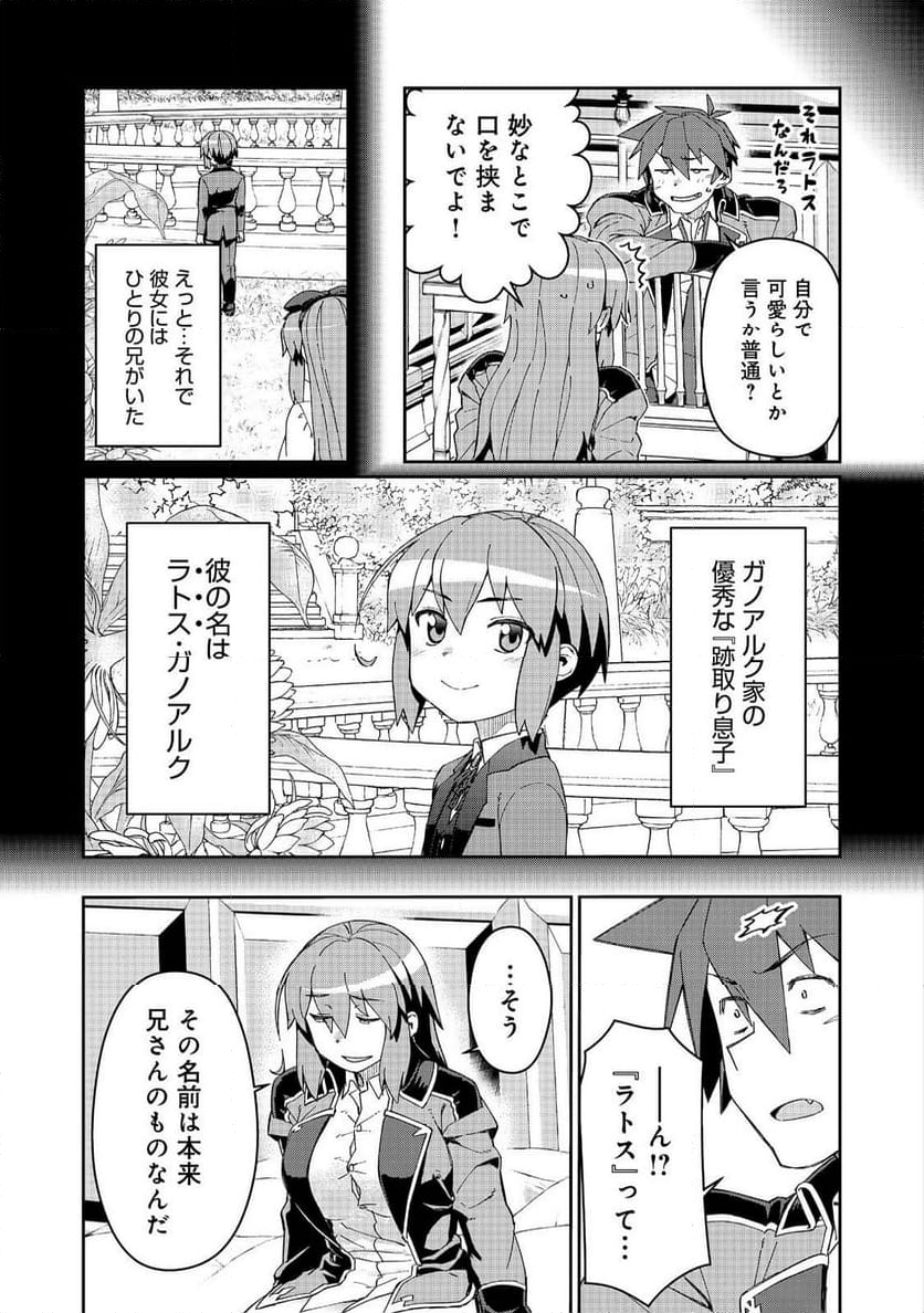 大賢者の愛弟子～防御魔法のススメ～@COMIC - 第23話 - Page 11