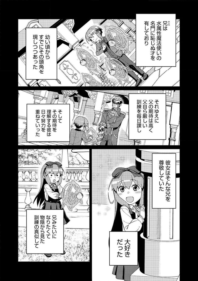 大賢者の愛弟子～防御魔法のススメ～@COMIC - 第23話 - Page 12