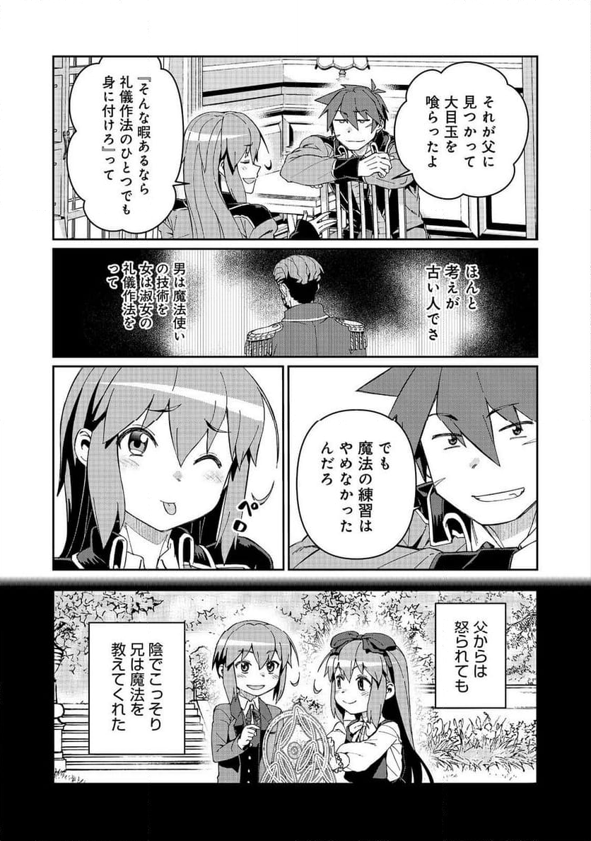 大賢者の愛弟子～防御魔法のススメ～@COMIC - 第23話 - Page 13